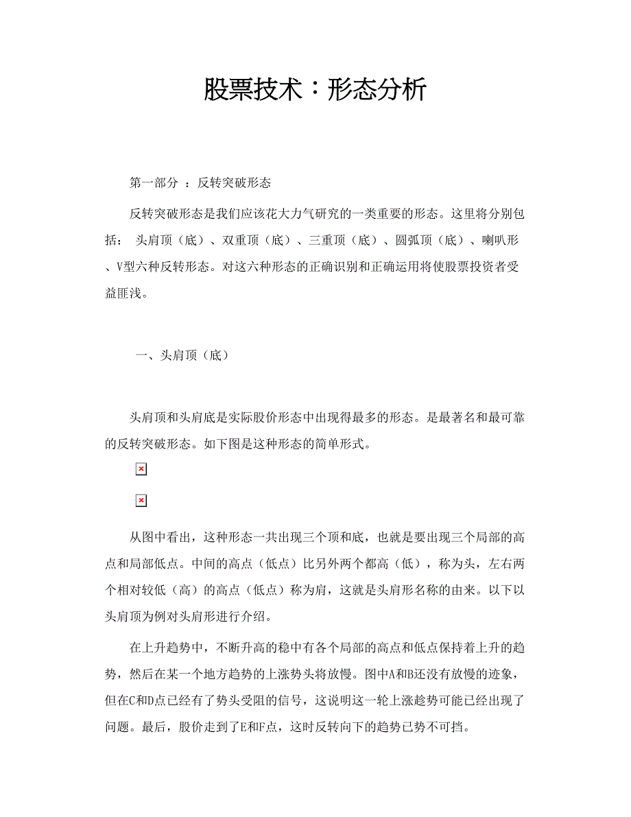 股票技术：形态分析_第1页