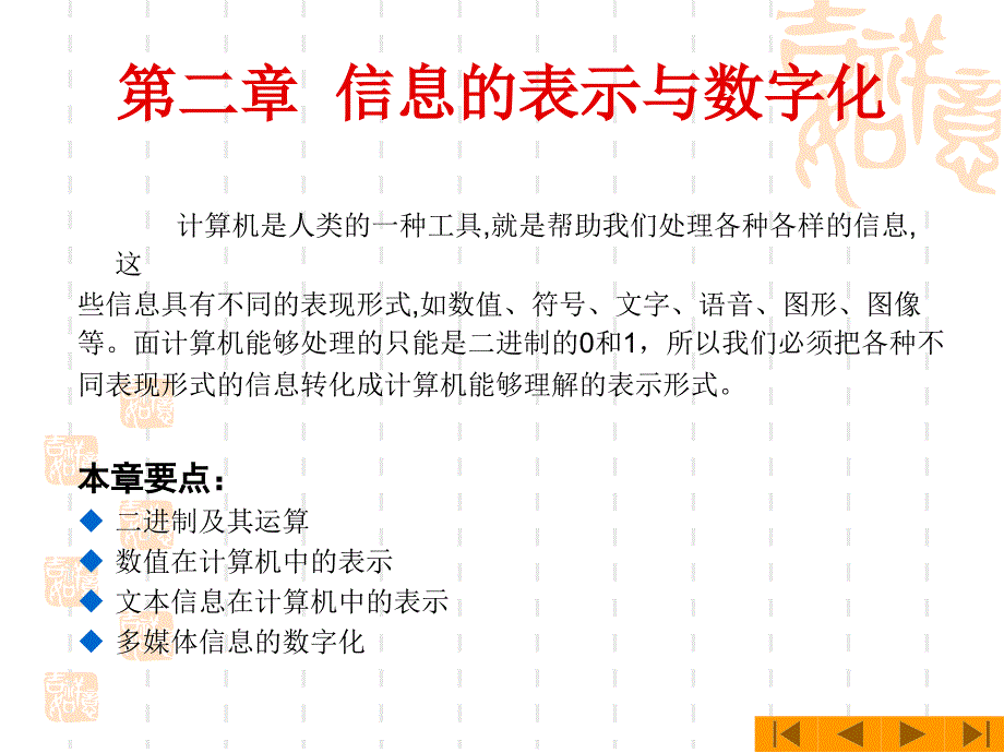 大学计算机基础第二章_第2页