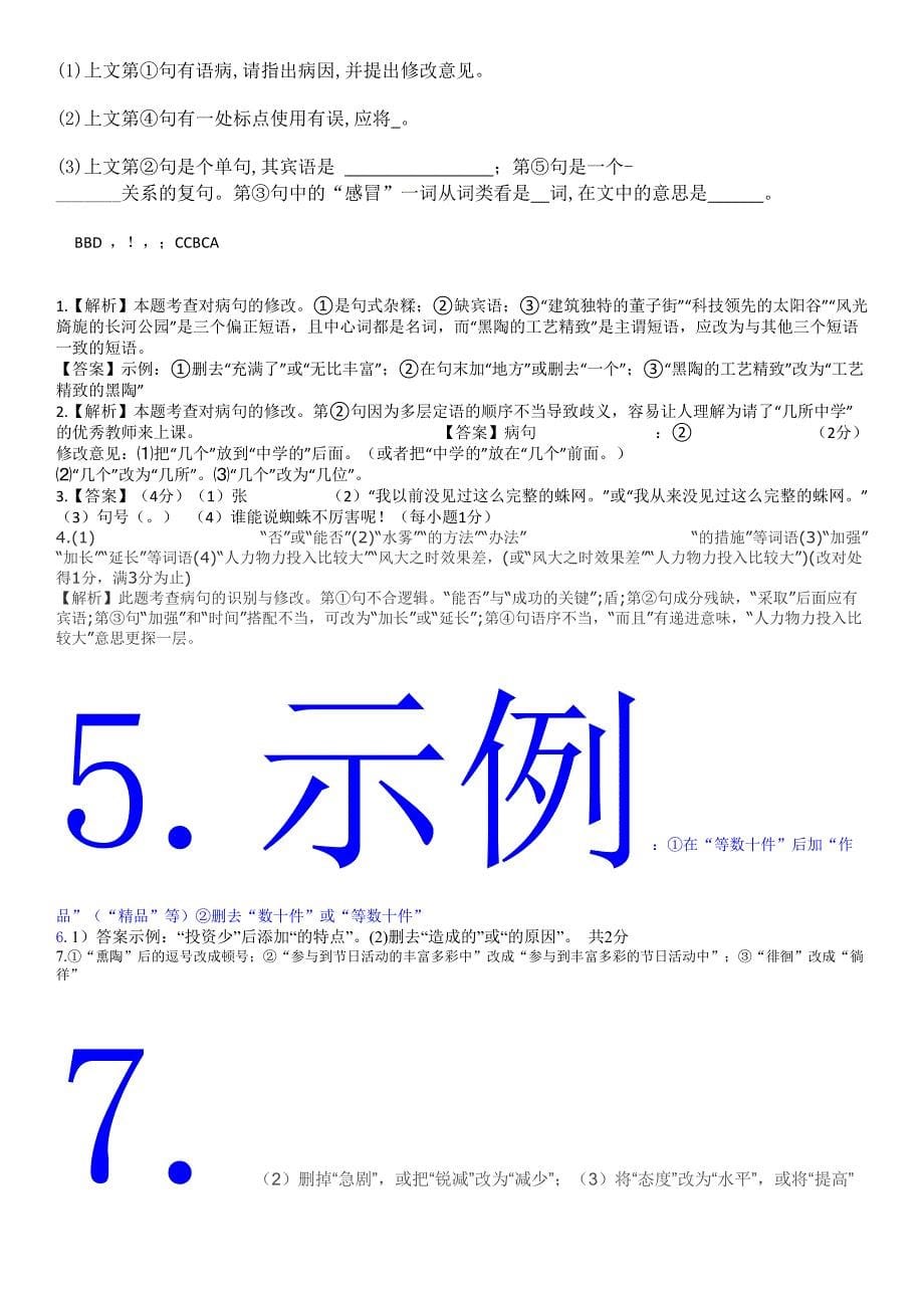 标点符号与病句修改_第5页