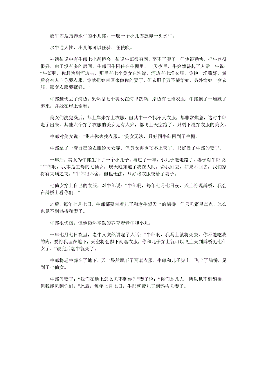 牛郎织女鹊桥会_第1页
