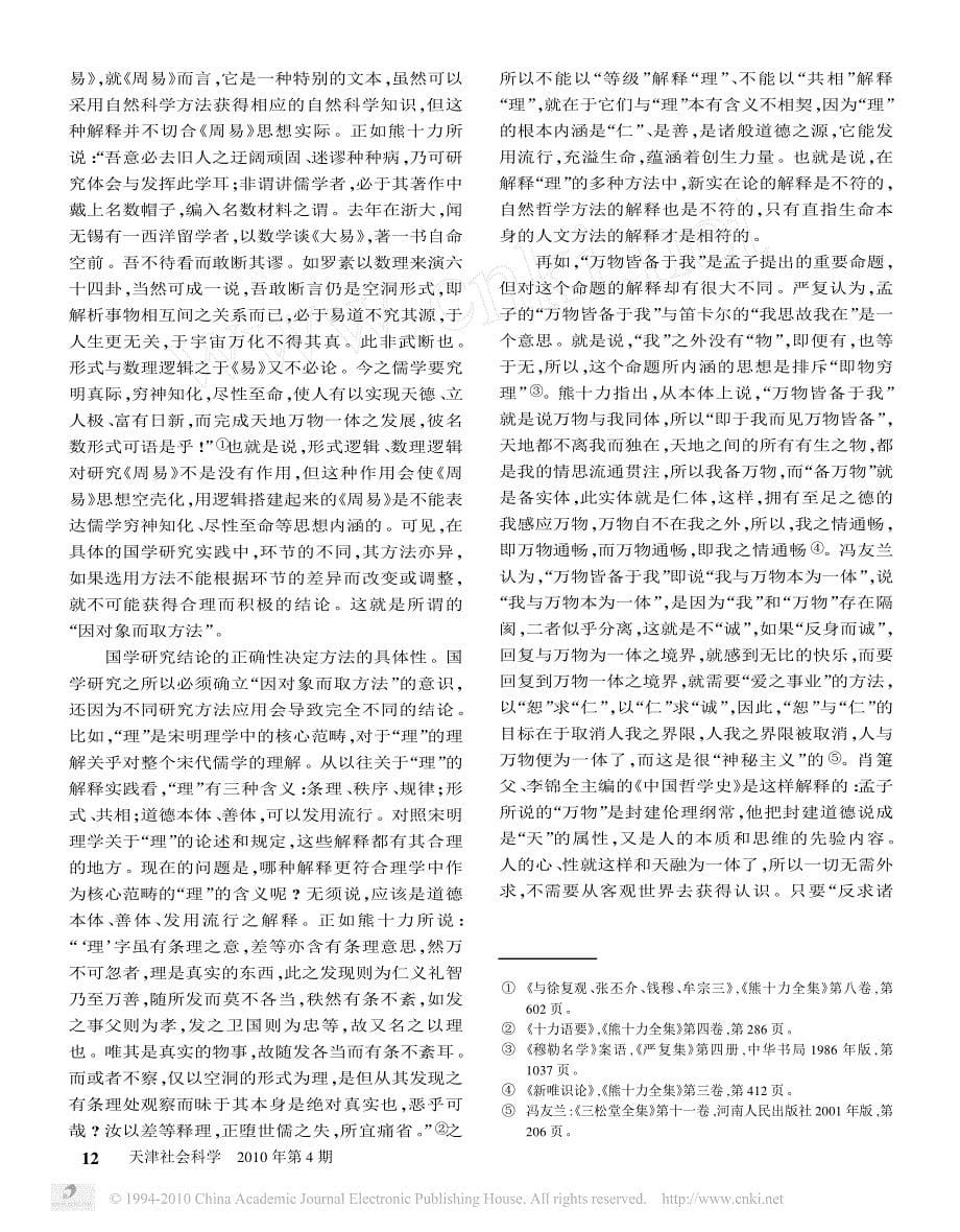 国学研究的三大课题_心理准备_方法意识与评估规则_第5页