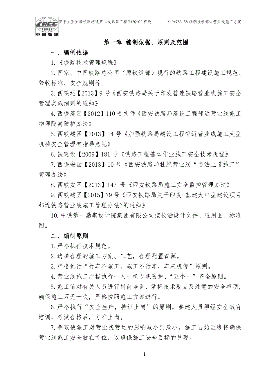 K49+783.58右侧接长施工方案_第3页