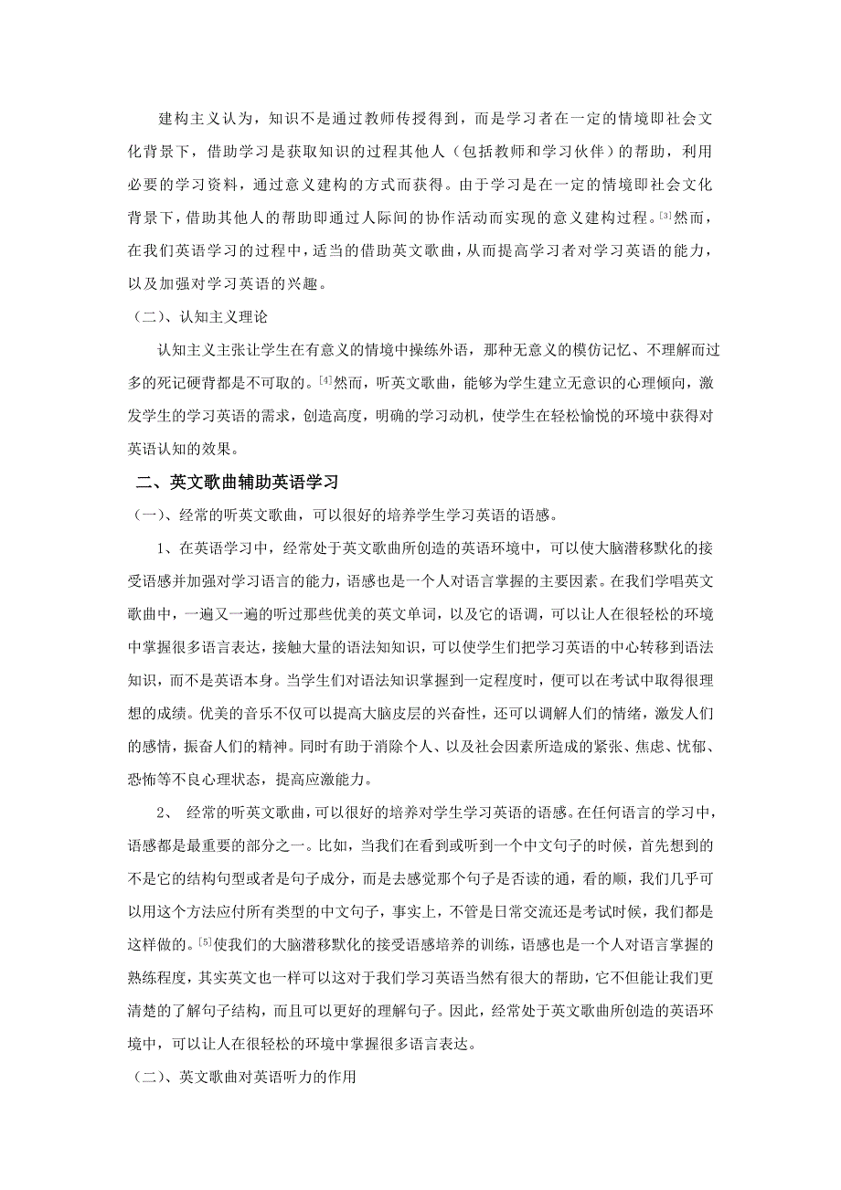 浅谈英文歌曲辅助英语学习的研究和探索  毕业论文_第2页