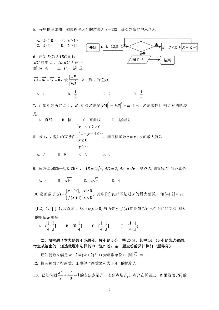 深圳市高级中学2018 届第二次高考模拟(文数)_第2页