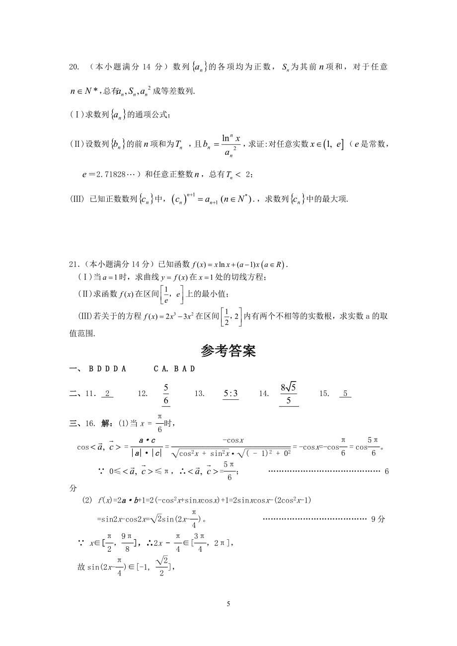 深圳市高级中学2018 届第二次高考模拟(文数)_第5页