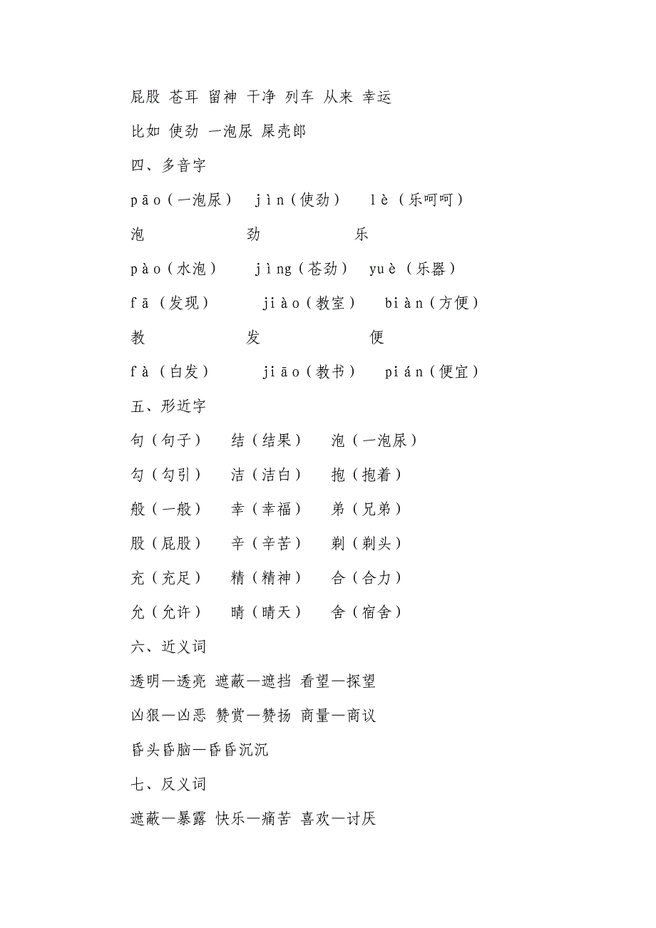 2018部编本小学二年级下册语文第四单元知识小结_第2页