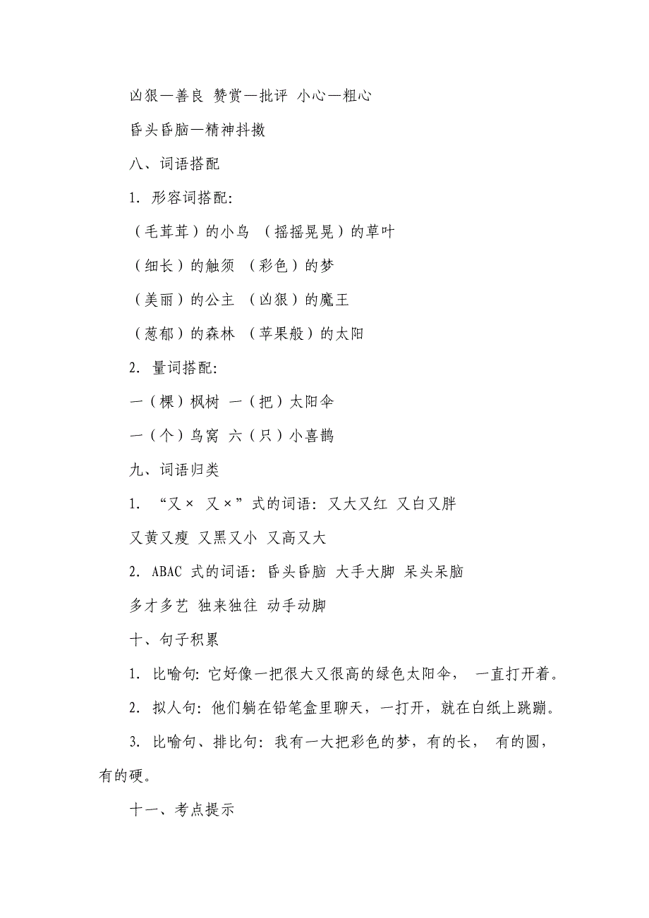 2018部编本小学二年级下册语文第四单元知识小结_第3页