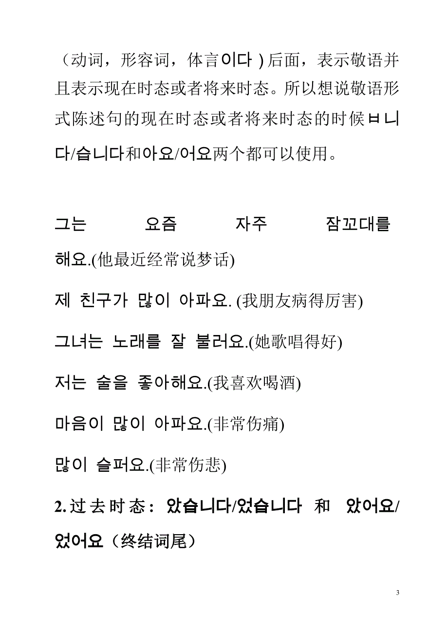 韩国语词尾总结_第3页