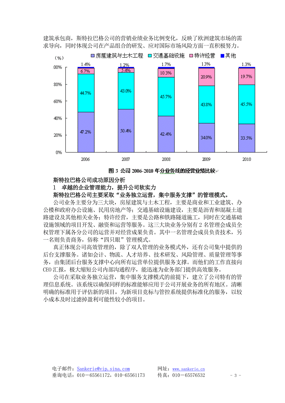 就辉煌——记奥地利斯特拉巴格公司_第3页