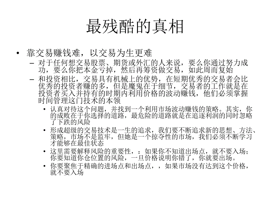 靠趋势交易为生_第2页