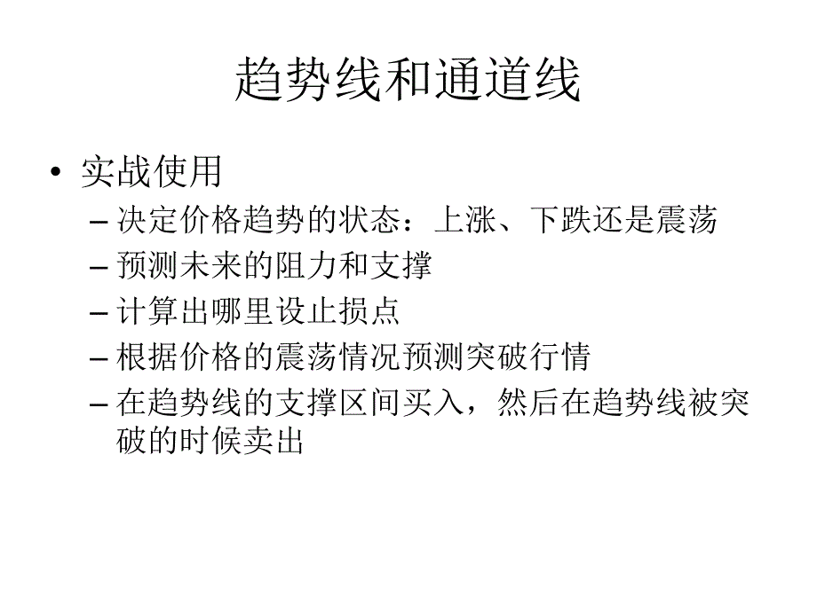 靠趋势交易为生_第4页