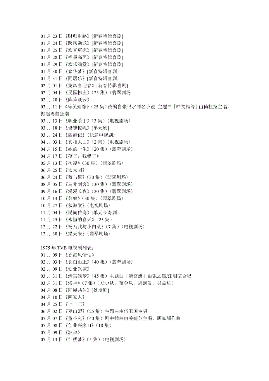 历年经典电视剧_第4页