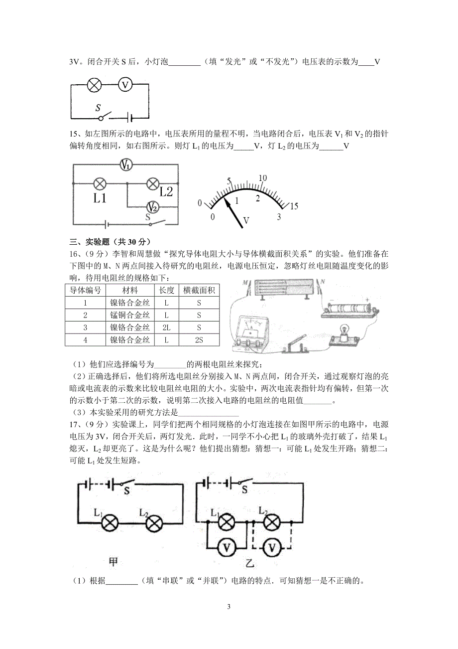 安庆四中八年级物理第六章单元测试_第3页