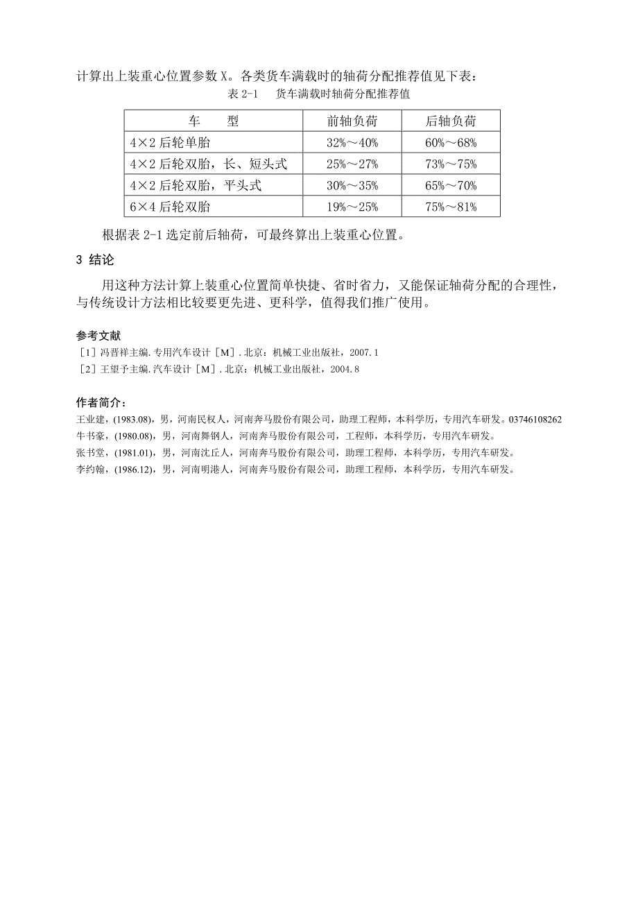 改装车辆的重心设计_第2页