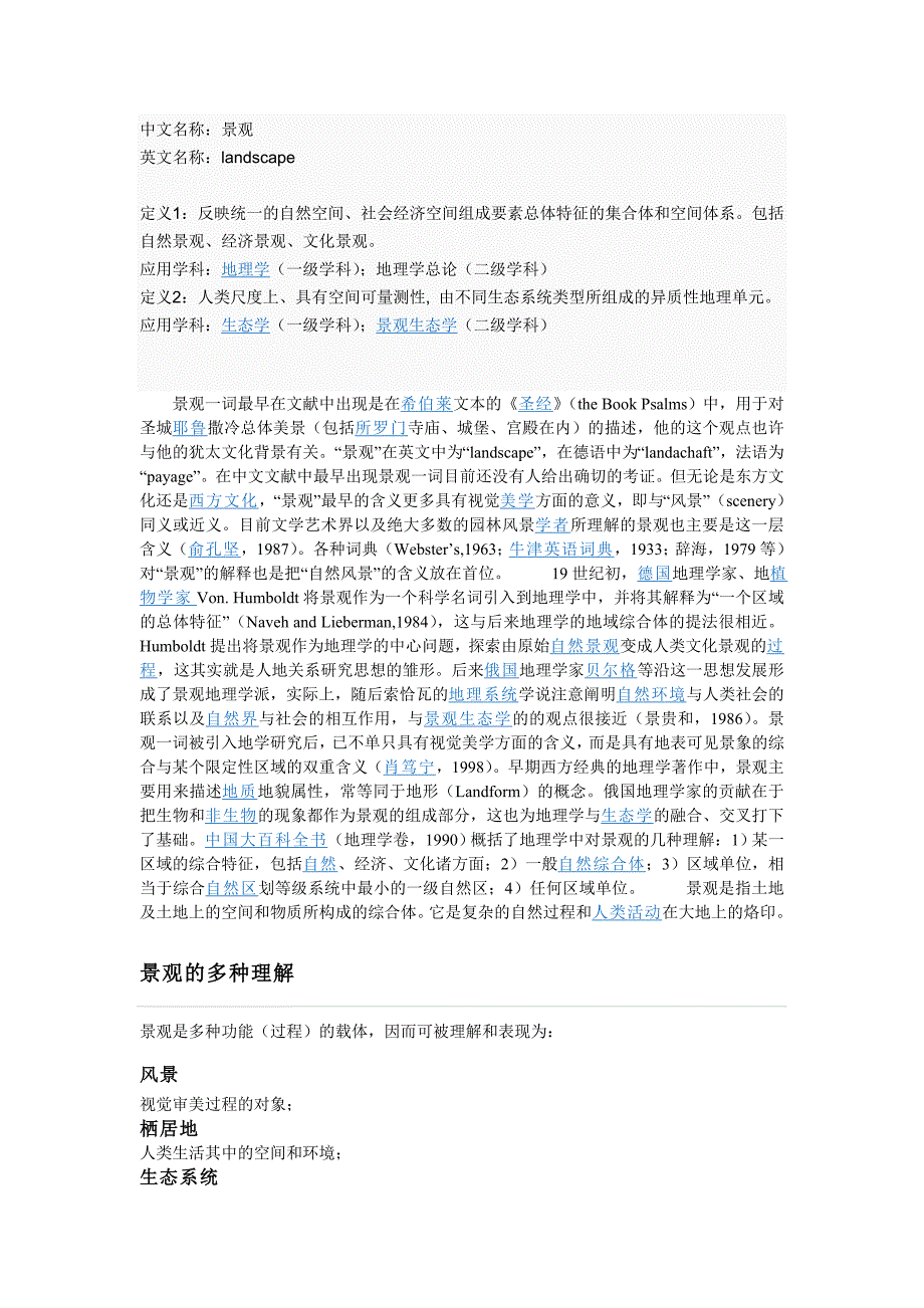 景观概念_第1页