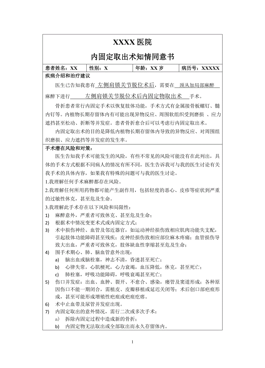 锁骨骨折内固定取出_第1页