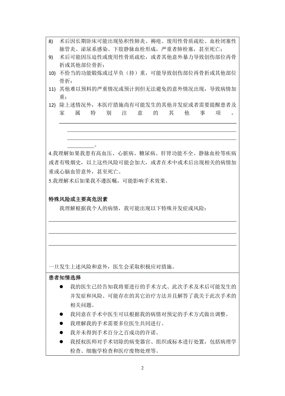 锁骨骨折内固定取出_第2页