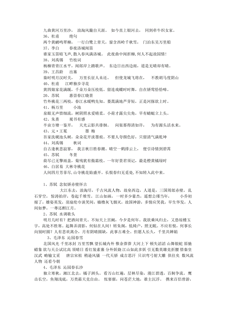 毛笔硬笔书法常用词条、诗词_第4页