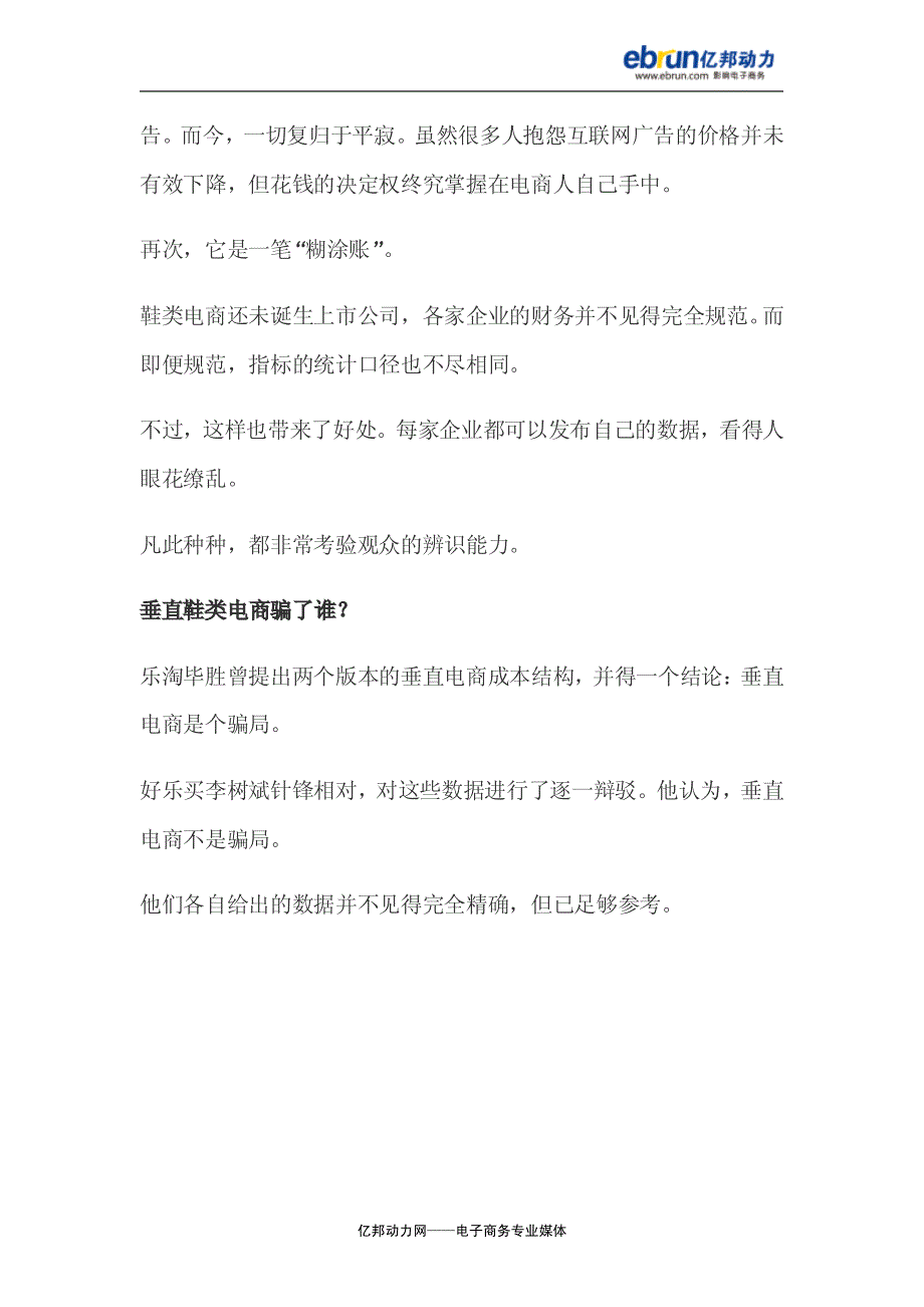 鞋类电商出路考：成本洼地在哪里_第3页