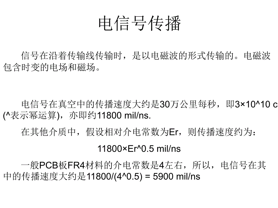 高速电路pcb设计实践_第4页