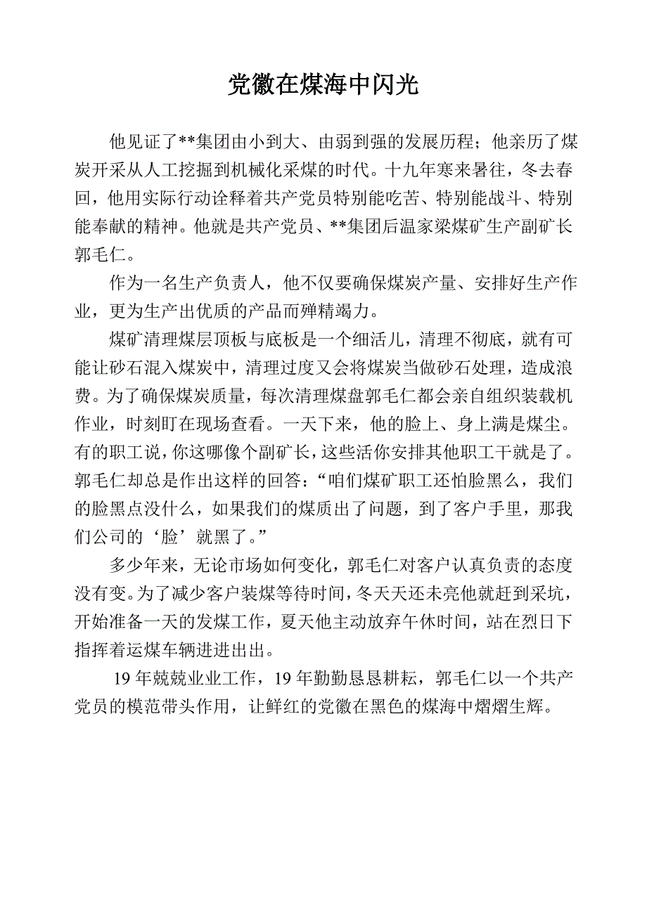 党徽在煤海中闪光_第1页