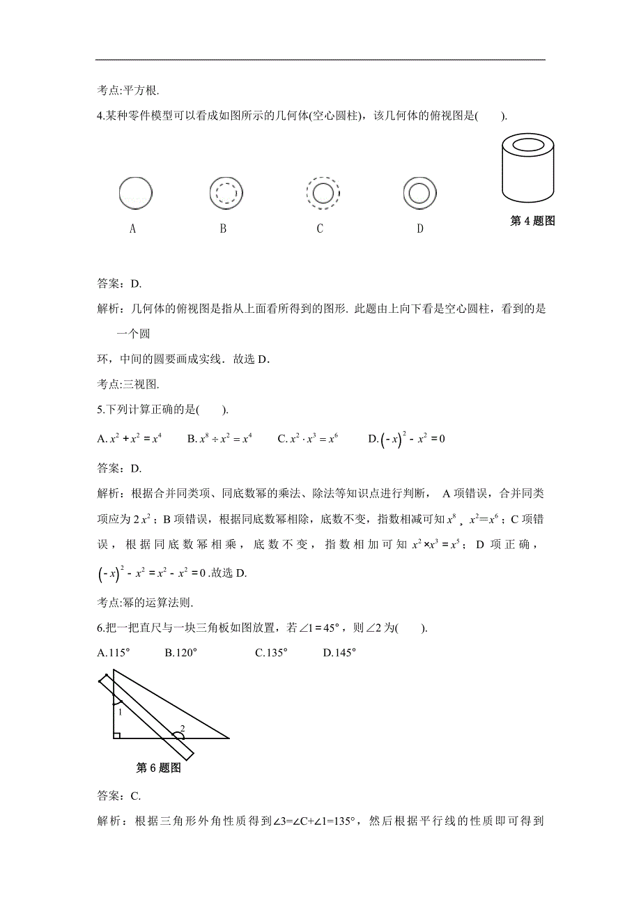 2017学年庆阳市中考数学试题含答案解析(word版)_第2页