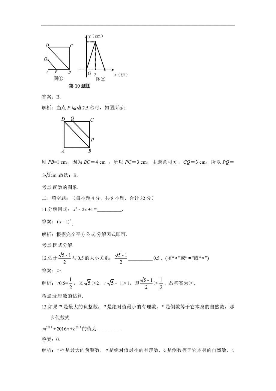 2017学年庆阳市中考数学试题含答案解析(word版)_第5页