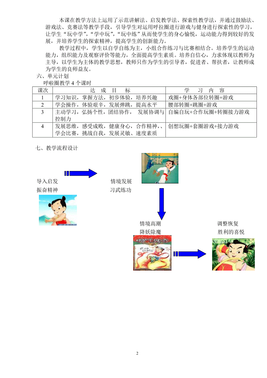 多彩的呼啦圈教学设计(水平二)_第2页