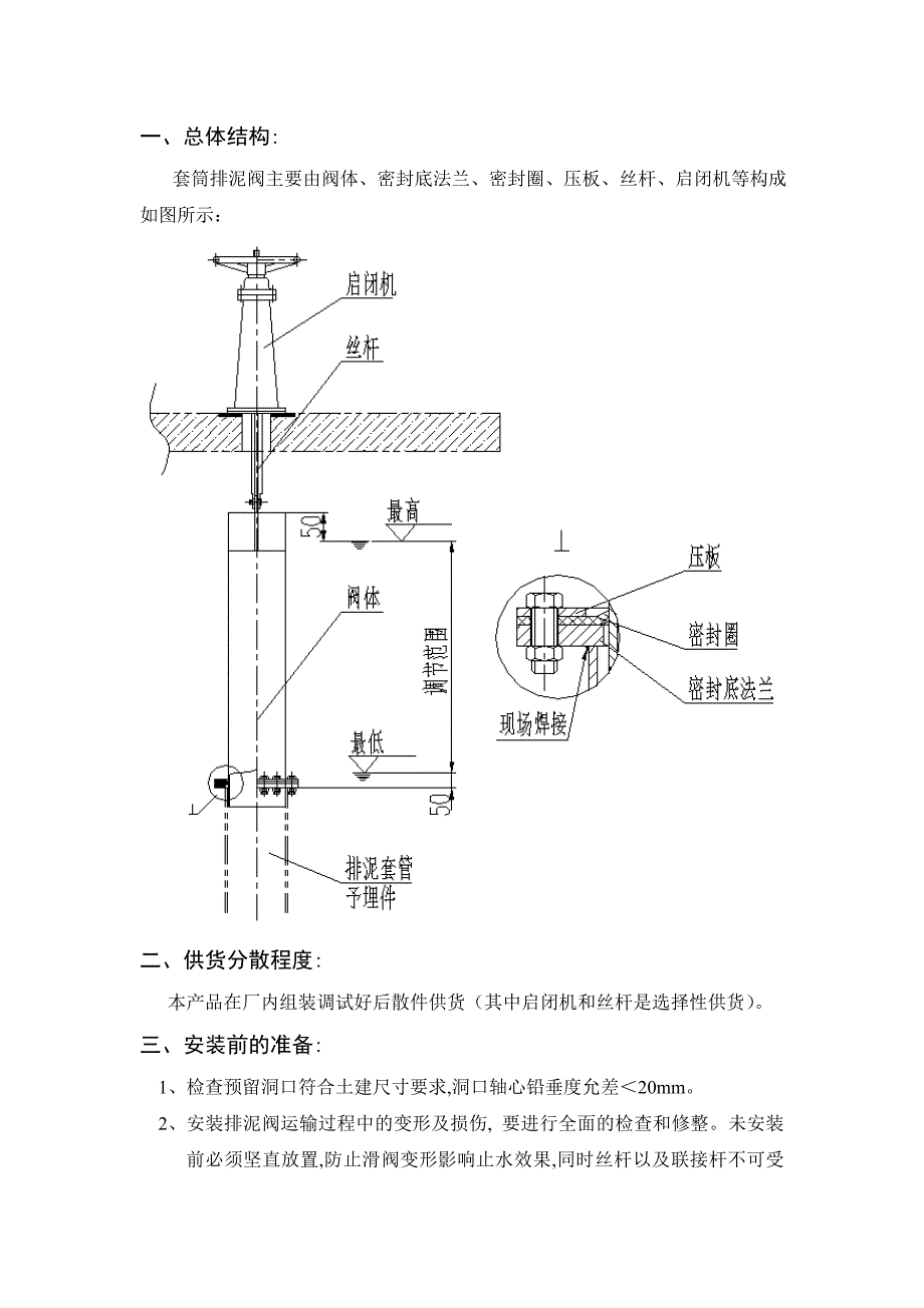 套筒排泥阀安装使用说明书_第1页
