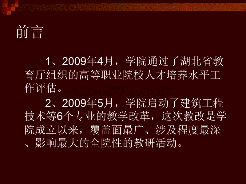 高职教学改革的认识及实践_第2页