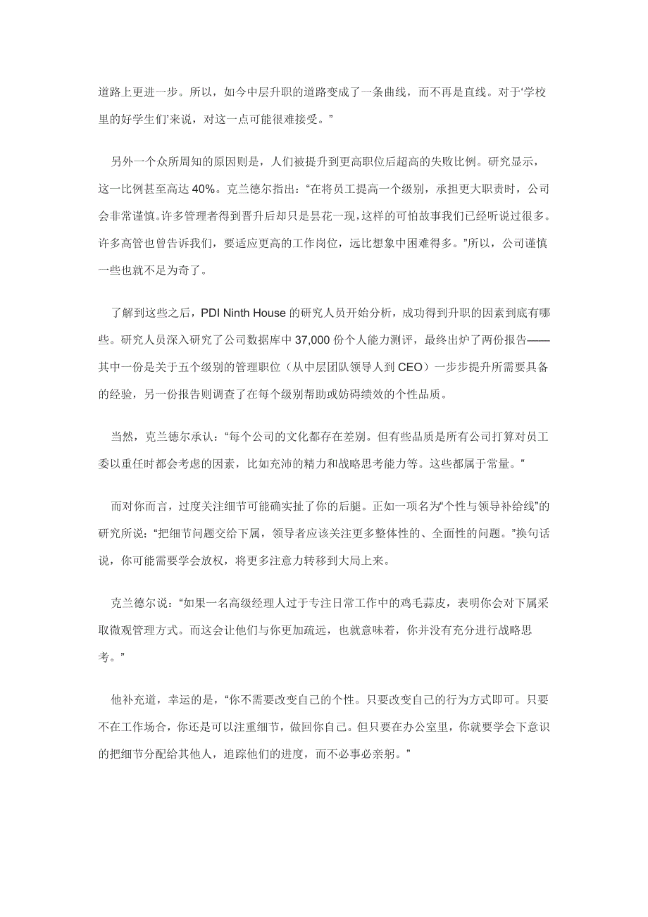 想要继续升职,你该怎么做？_第4页