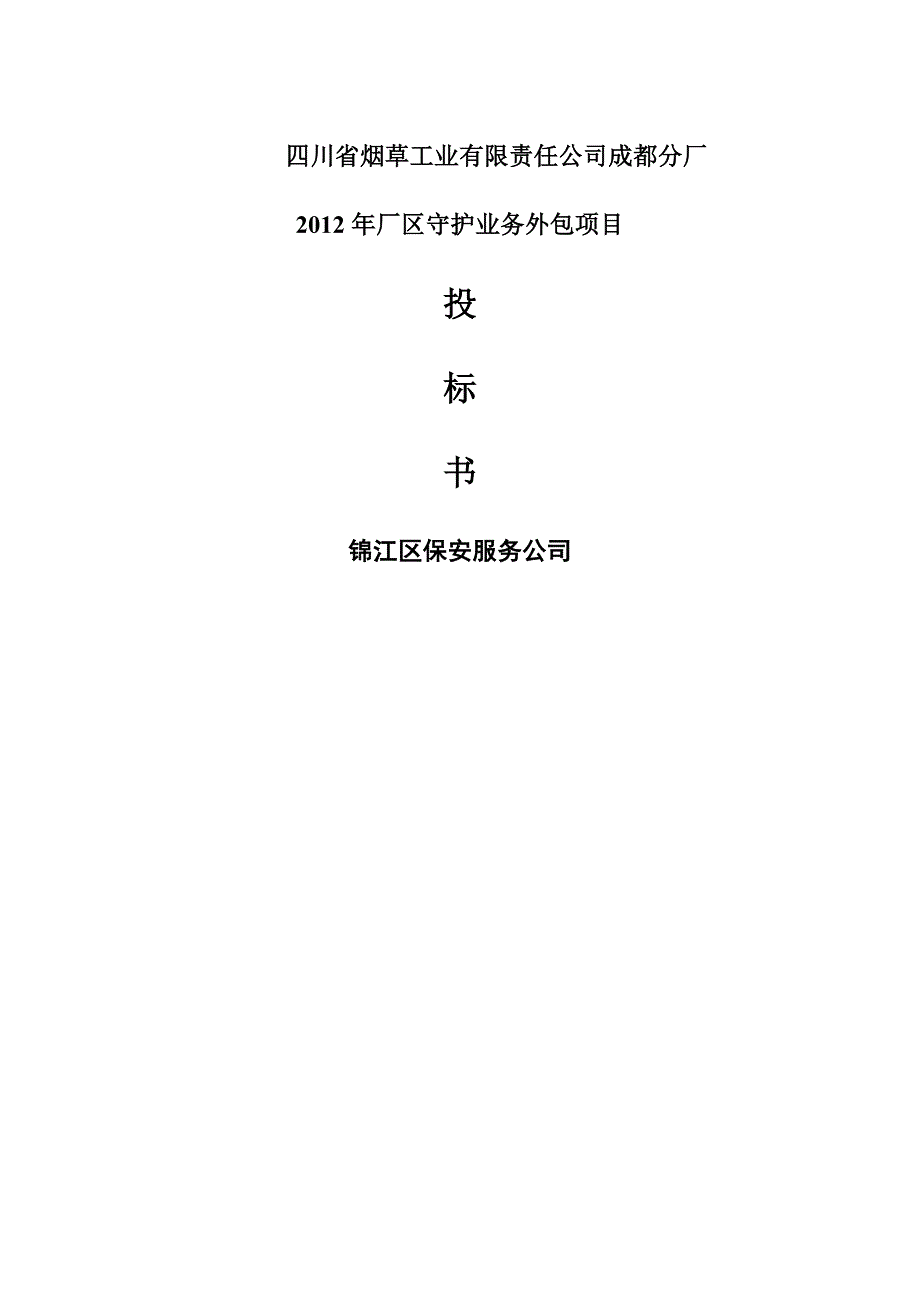 四川省烟草工业有限责任公司成都分厂_第1页