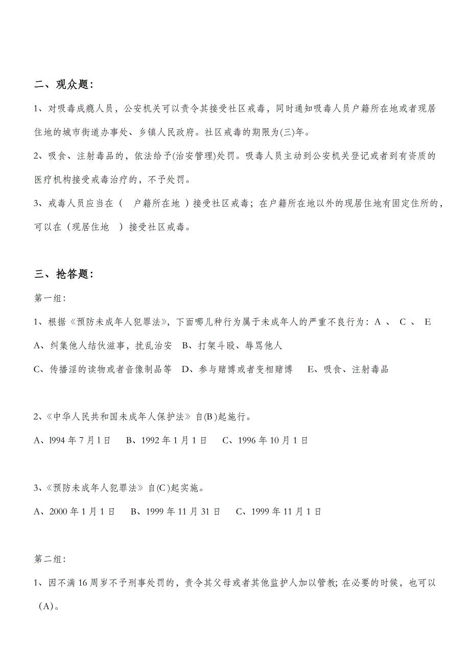 巴州石油第四中学小学法制知识竞赛题_第2页