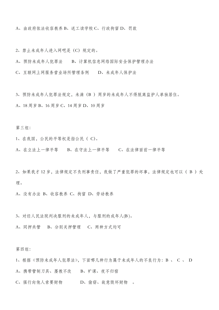 巴州石油第四中学小学法制知识竞赛题_第3页