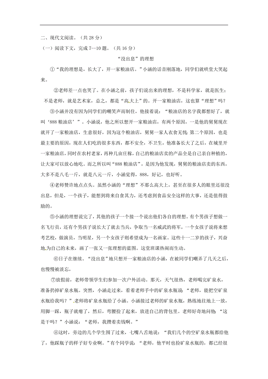 河南省信阳市2018学年九年级语文上学期第四次月考试题新人教版_第3页