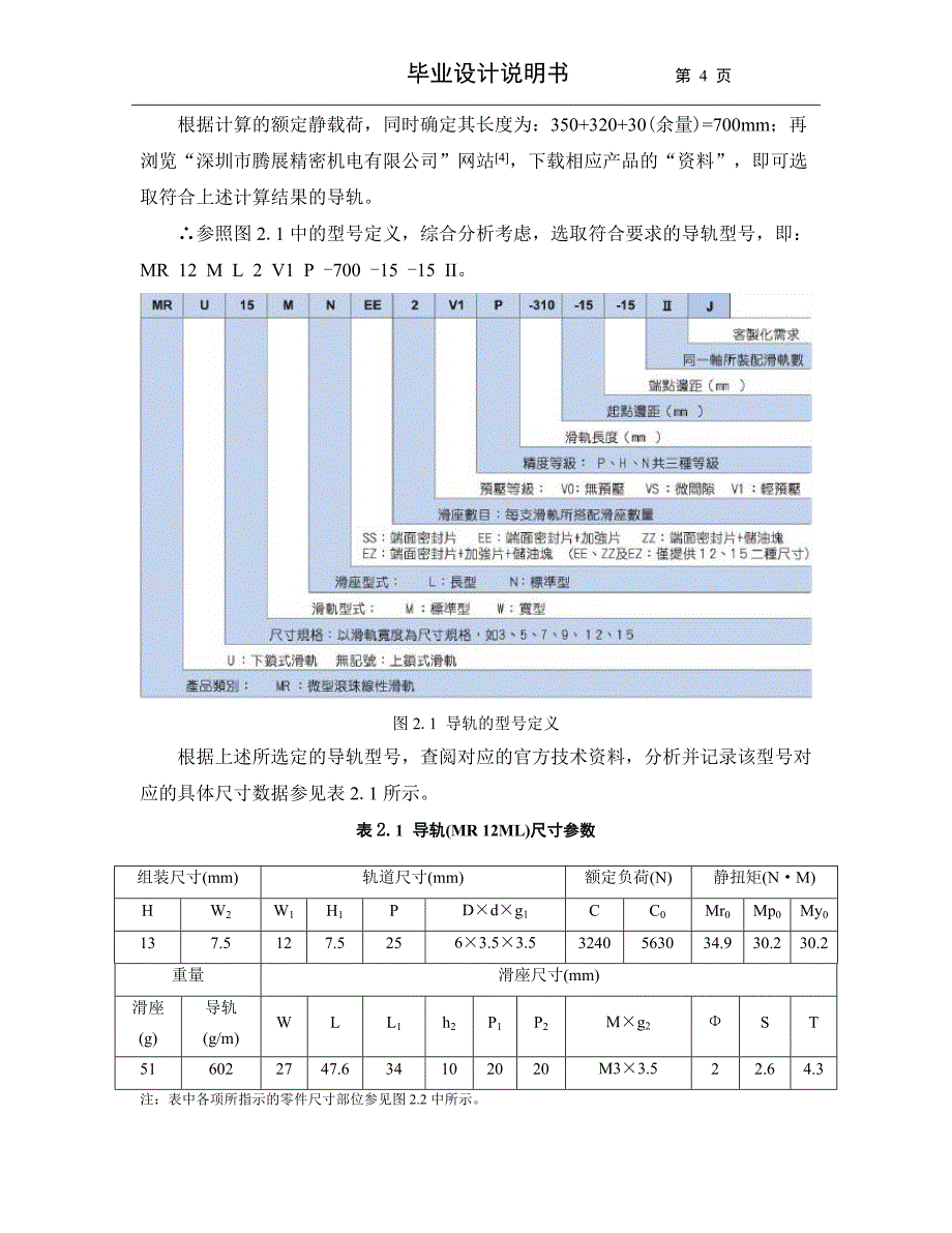 数控工作台三维造型设计及关键零部件工艺设计_第4页