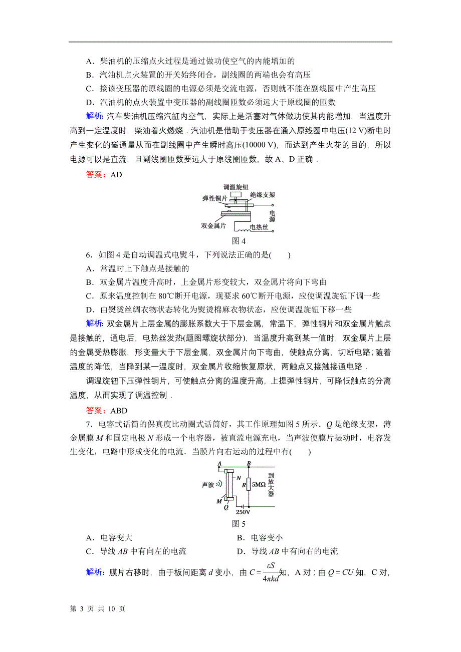 新课标人教版2013届高三物理总复习单元综合测试10 第十章 交变电流  传感器_第3页