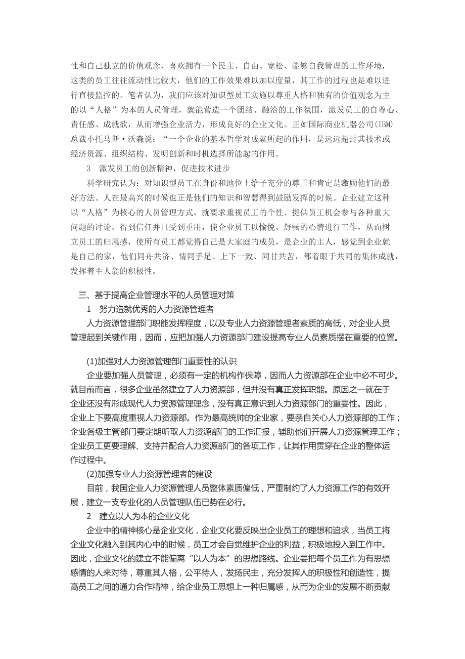 浅谈加强企业人员管理提升经济效益_第2页