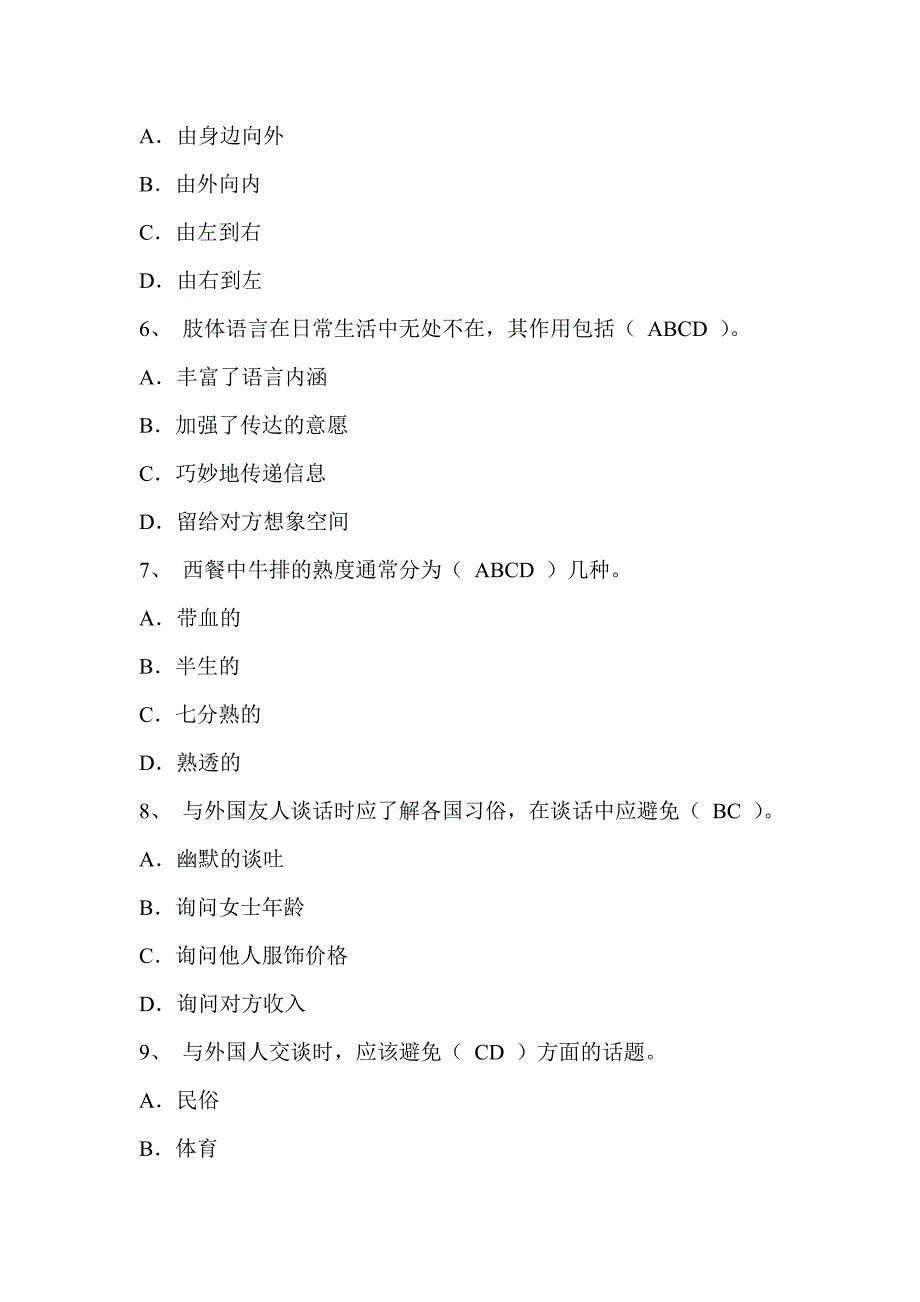 三级秘书——《事务管理》练习题_第2页