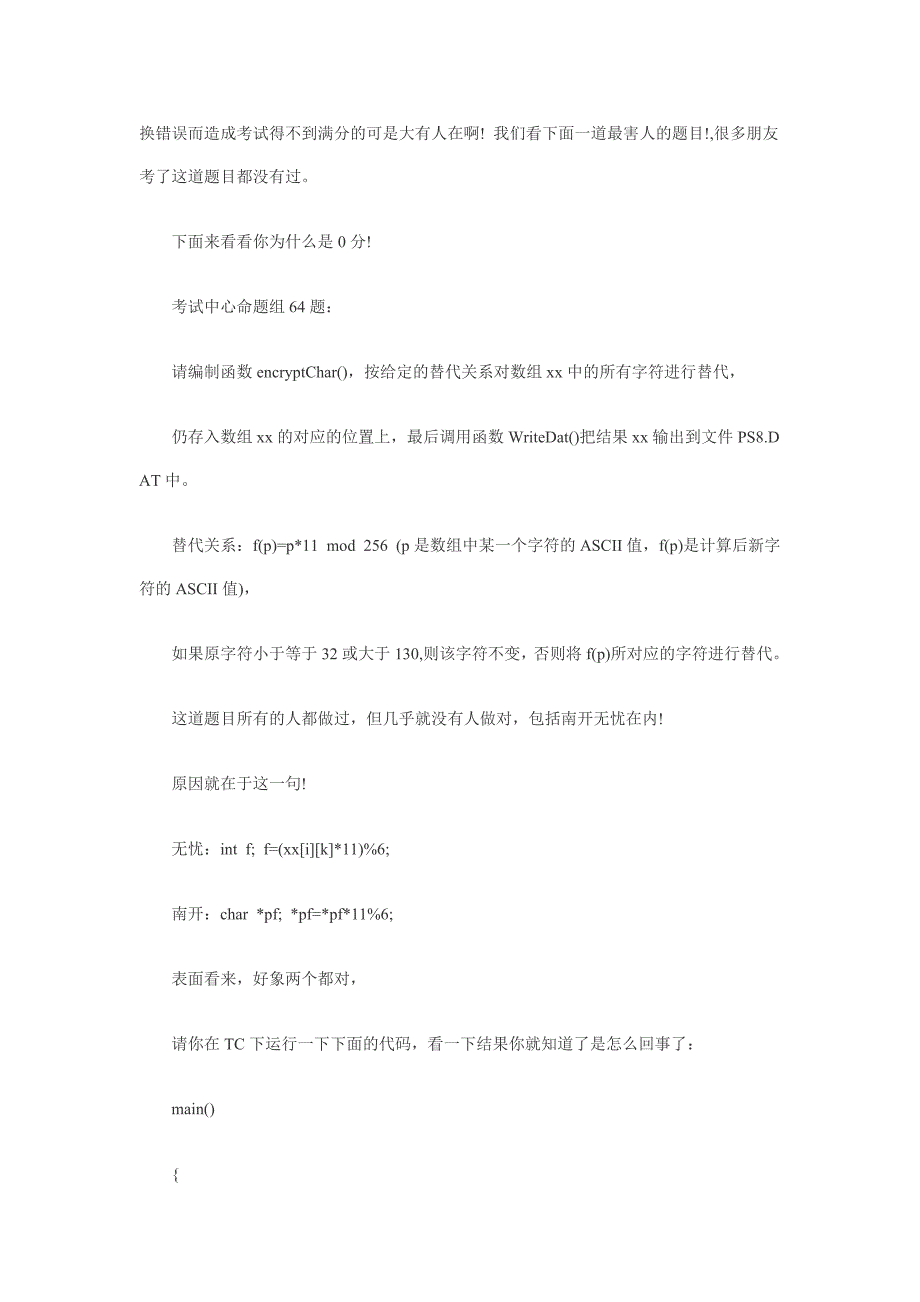 2012年计算机机试考前必看的六大过关方法_第3页