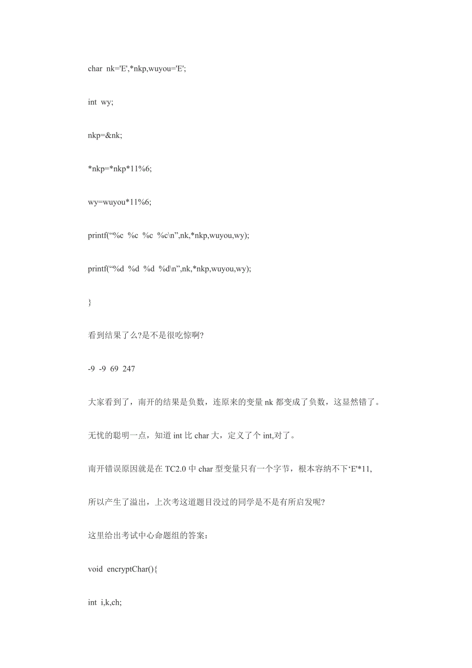 2012年计算机机试考前必看的六大过关方法_第4页