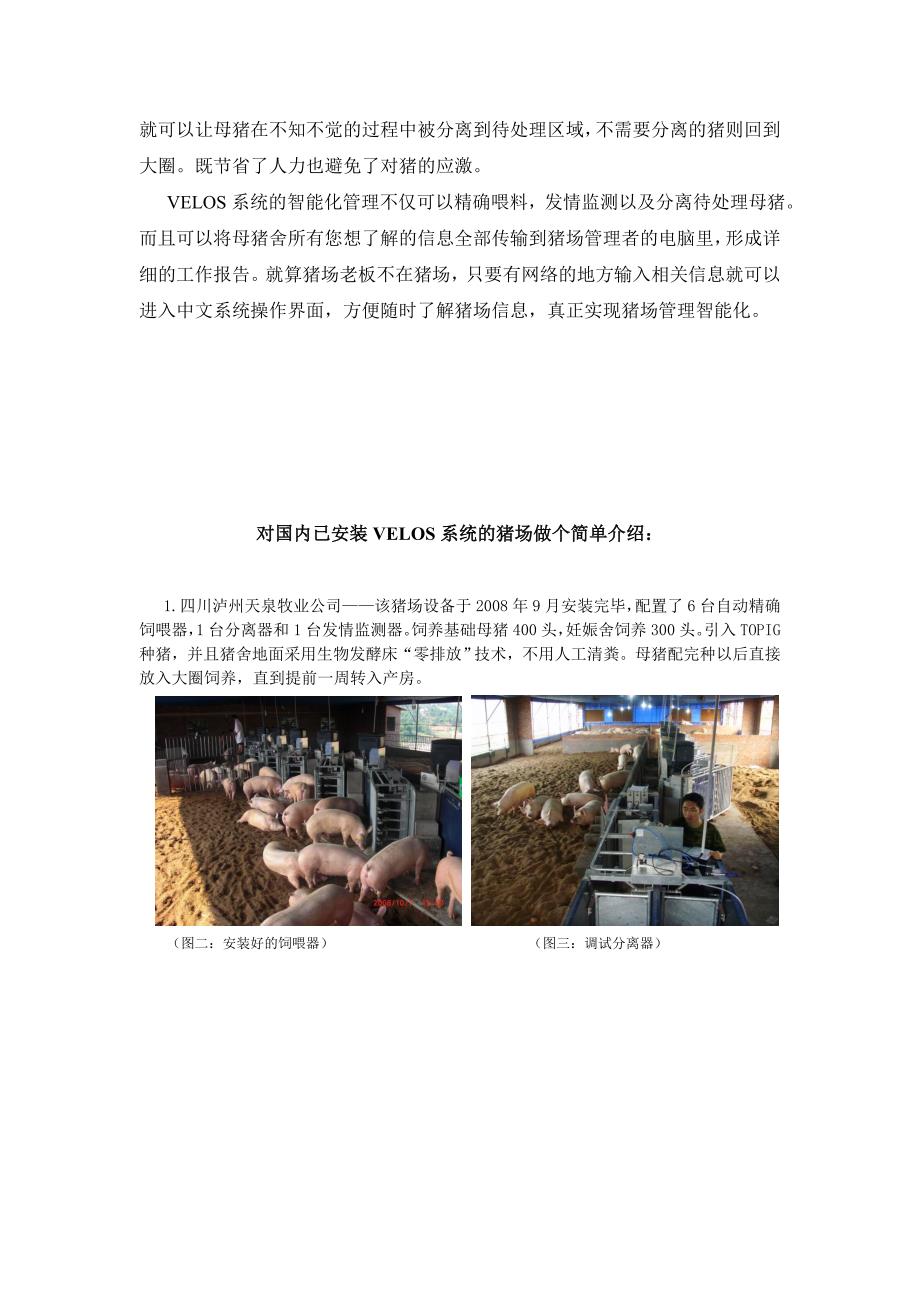 荷兰VELOS智能化母猪饲养管理系统的介绍_第3页