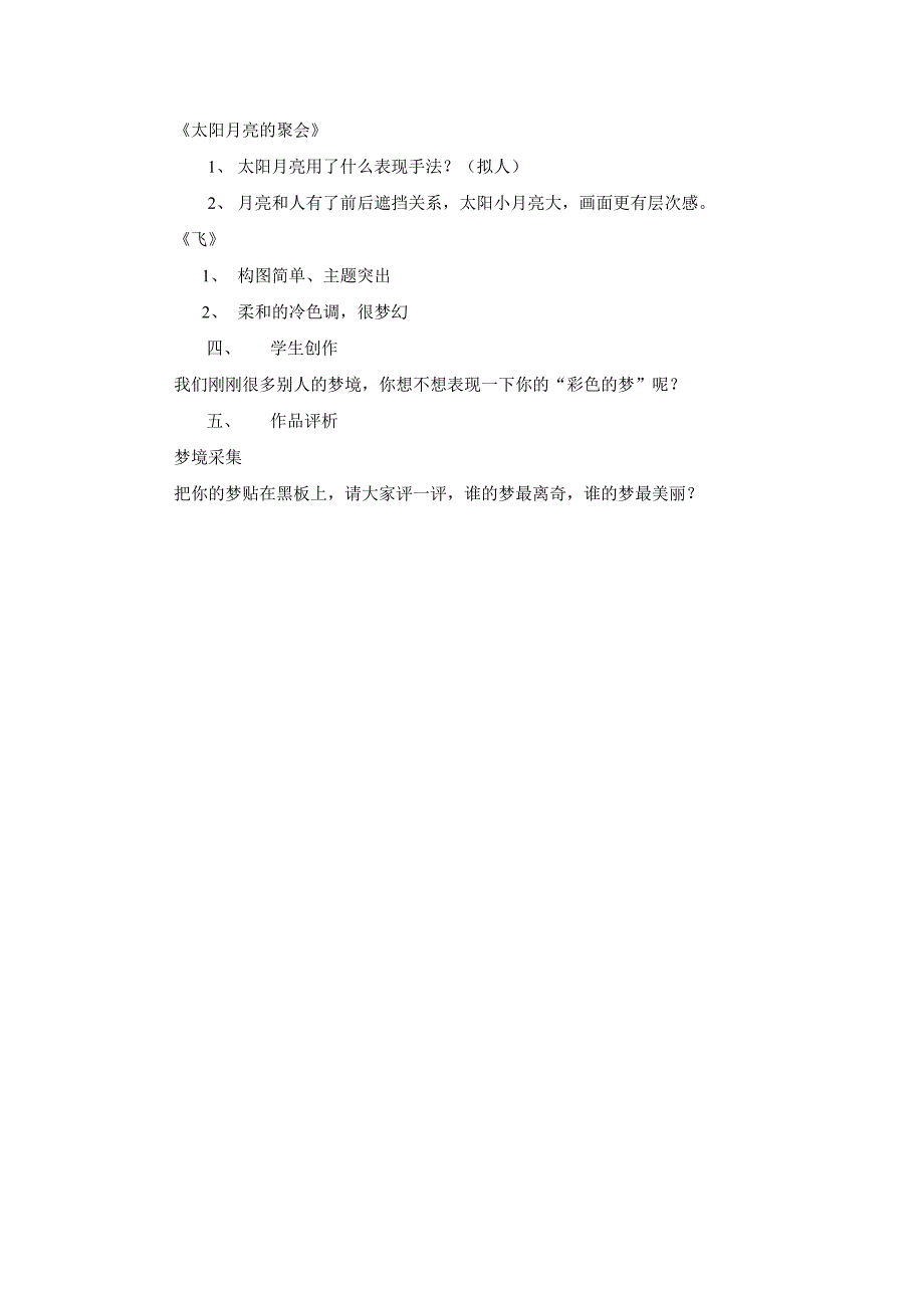 2018人教版部编本二年级下册语文第8课《彩色的梦》-教案1_第2页