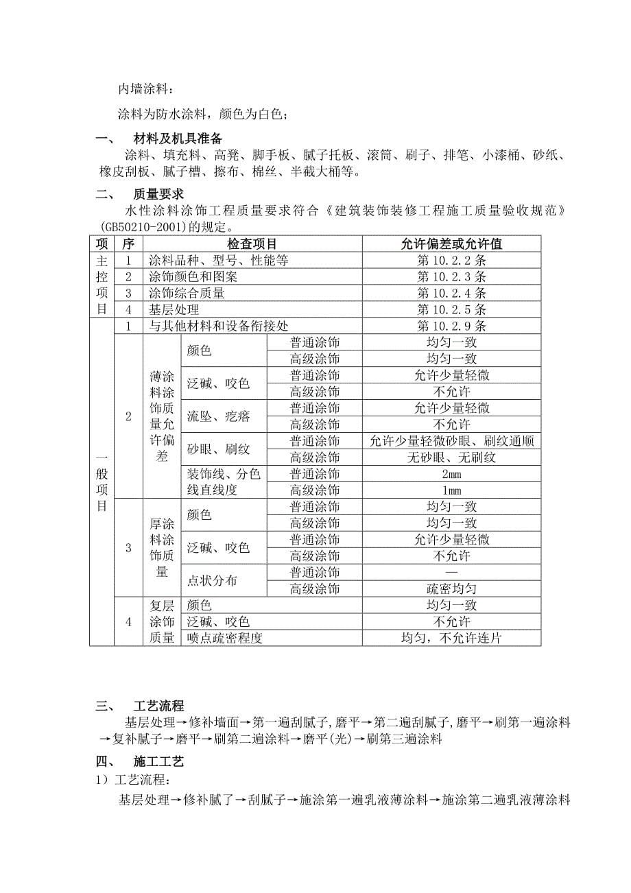 环氧平涂施工方案 - 副本_第5页