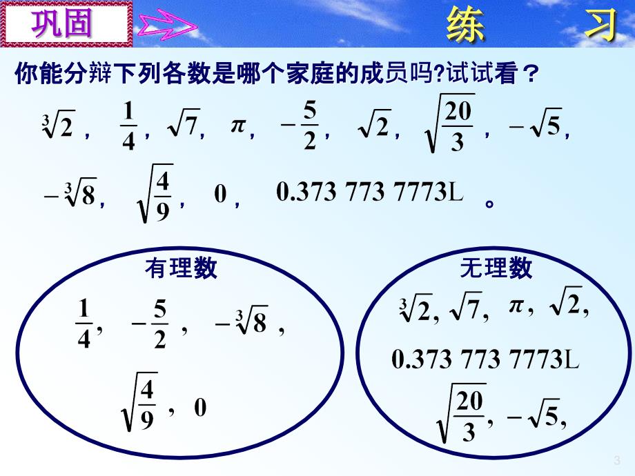 北师大版八上2.6实数课件_第3页