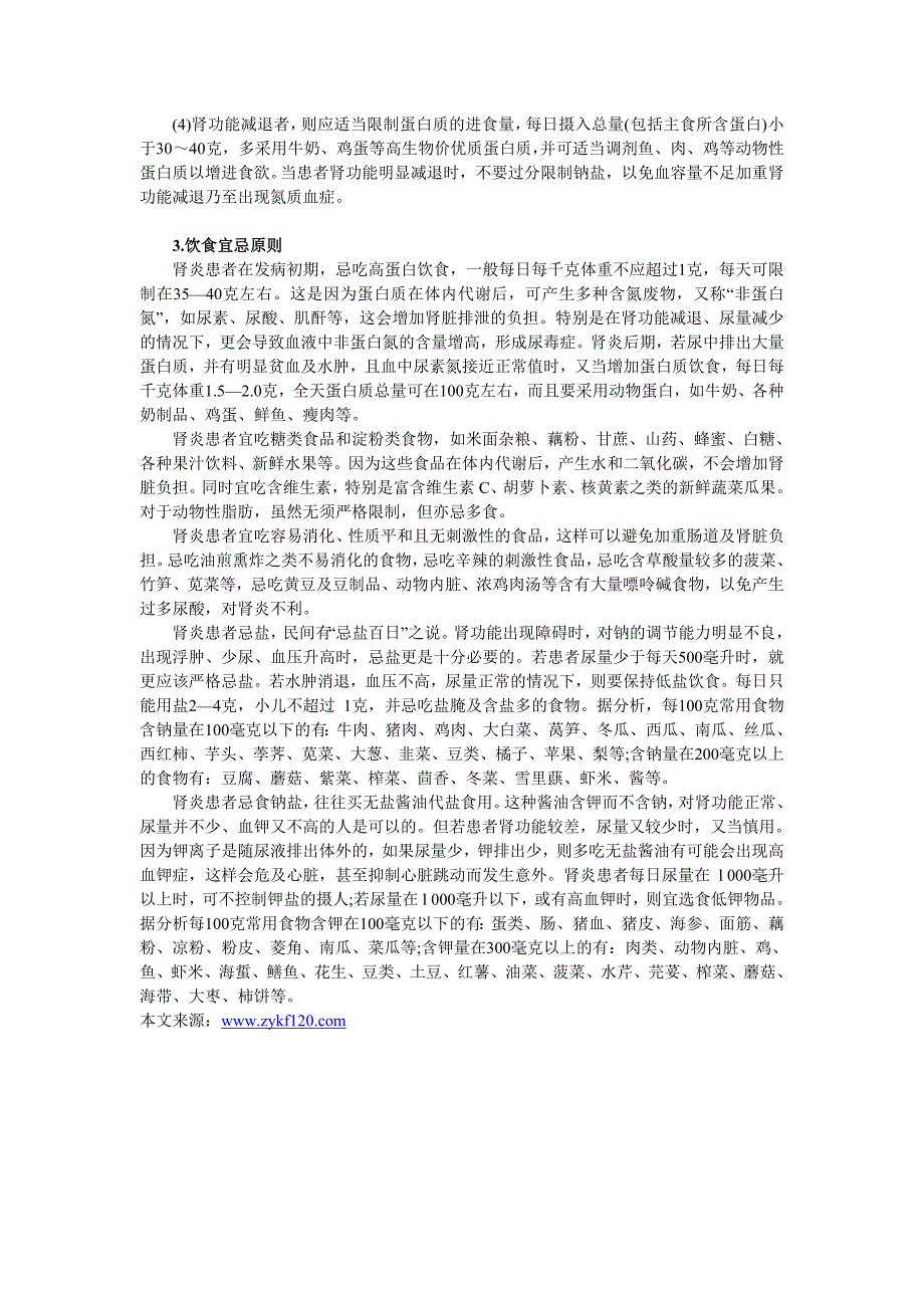 慢性肾炎饮食调理应该注意哪些_第3页