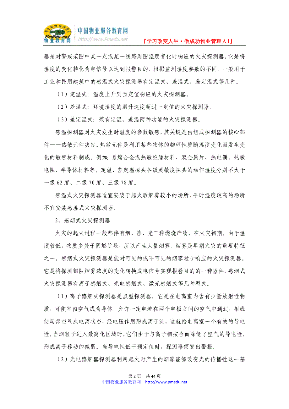 自动消防设施基础知识培训讲义22_第2页