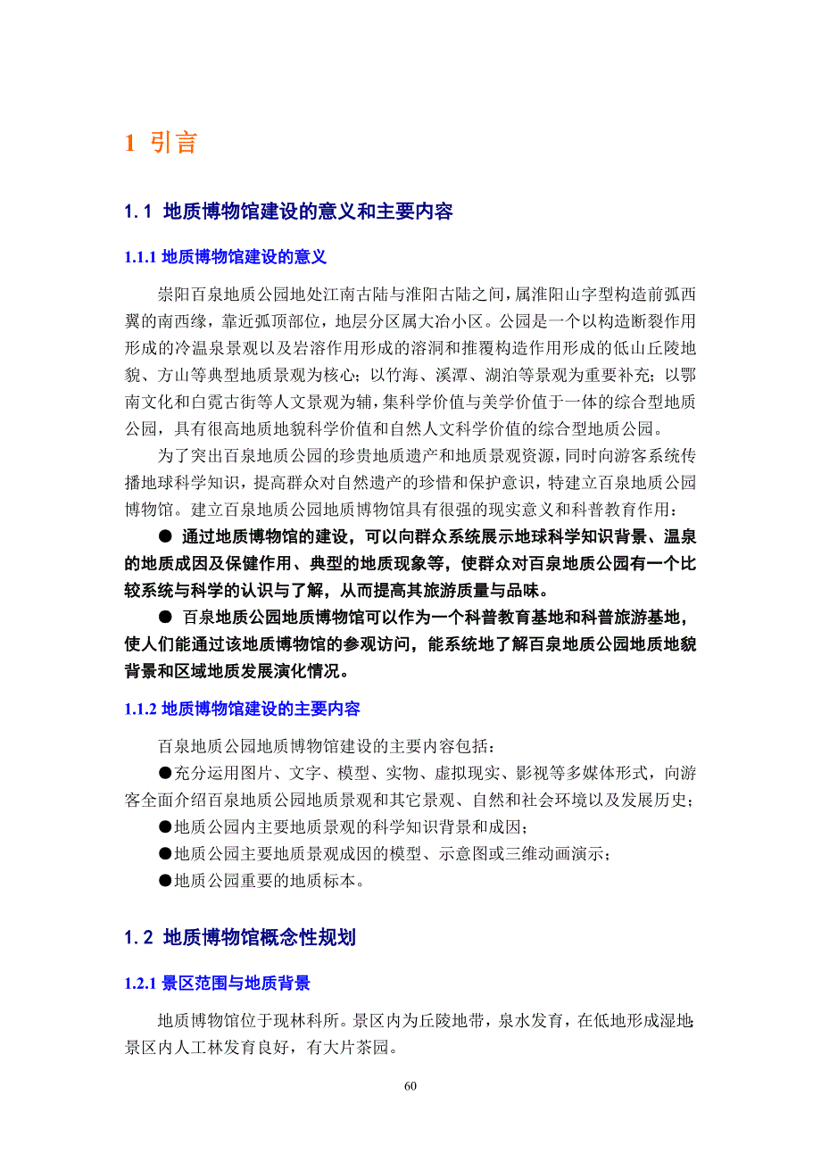 百泉地质公园博物馆设计方案_第1页