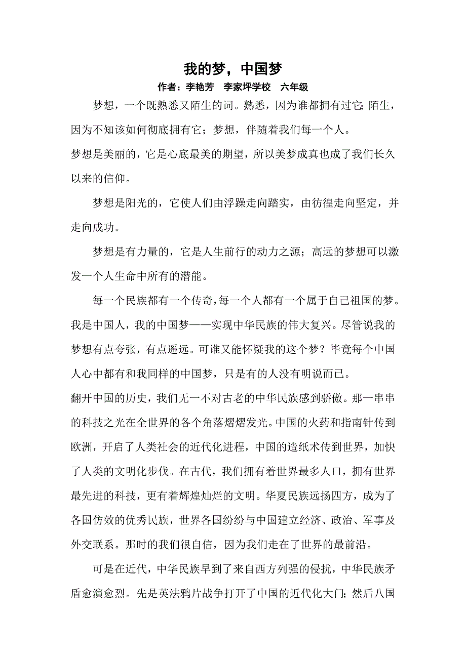 我的中国梦-李艳芳_第1页