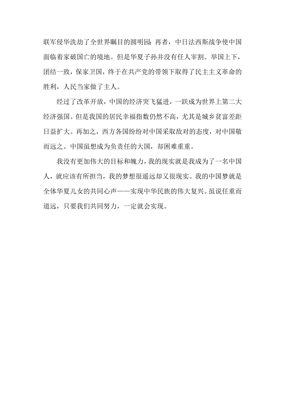 我的中国梦-李艳芳_第2页